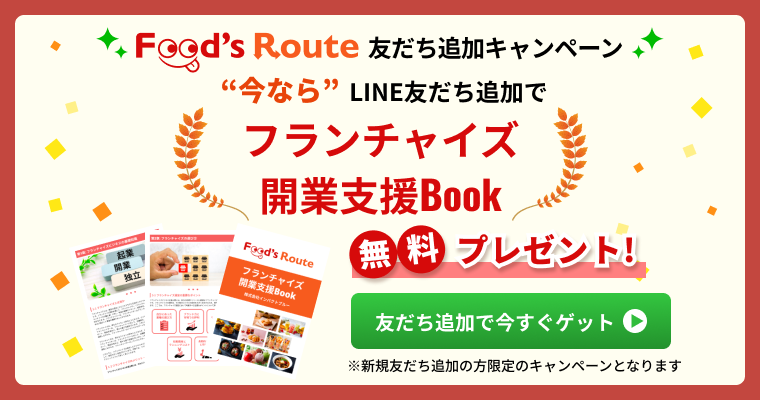 LINE友だち追加キャンペーン